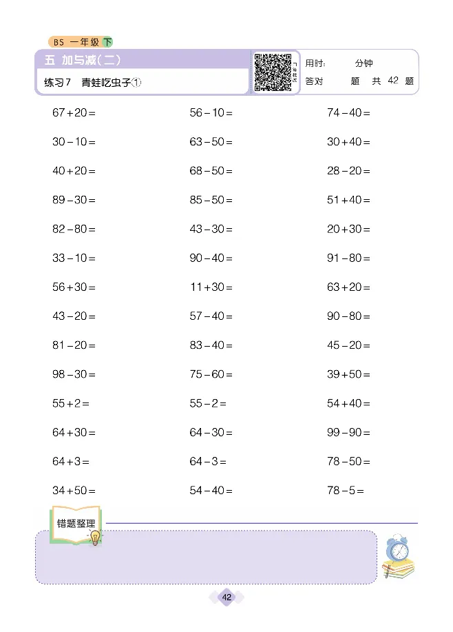 《久为》口算题卡-数学1年级下册（BS）_一年级上下册资料_小学一年级学习资料-25年更新版_1-04、小学一年级数学下册_1-4-2、练习题、作业、试题、试卷_北师大版_电子册类