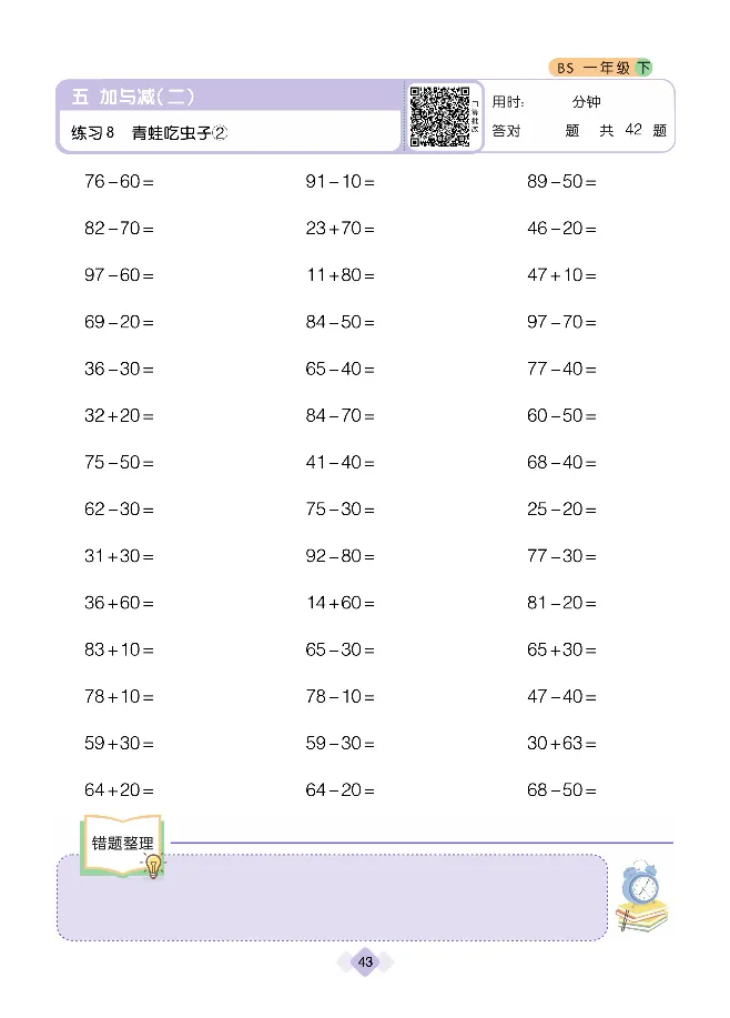 《久为》口算题卡-数学1年级下册（BS）_一年级上下册资料_小学一年级学习资料-25年更新版_1-04、小学一年级数学下册_1-4-2、练习题、作业、试题、试卷_北师大版_电子册类