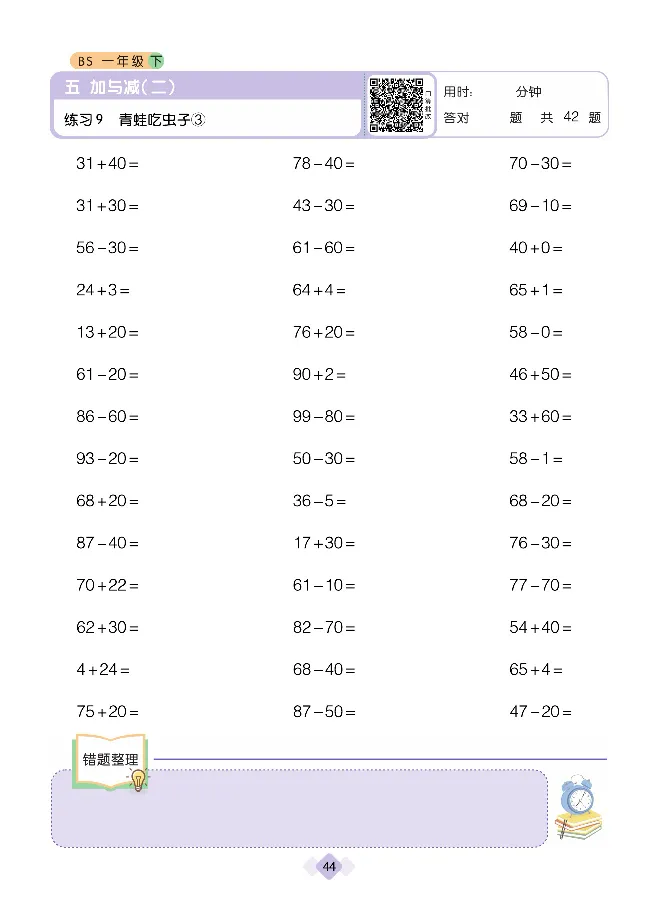 《久为》口算题卡-数学1年级下册（BS）_一年级上下册资料_小学一年级学习资料-25年更新版_1-04、小学一年级数学下册_1-4-2、练习题、作业、试题、试卷_北师大版_电子册类