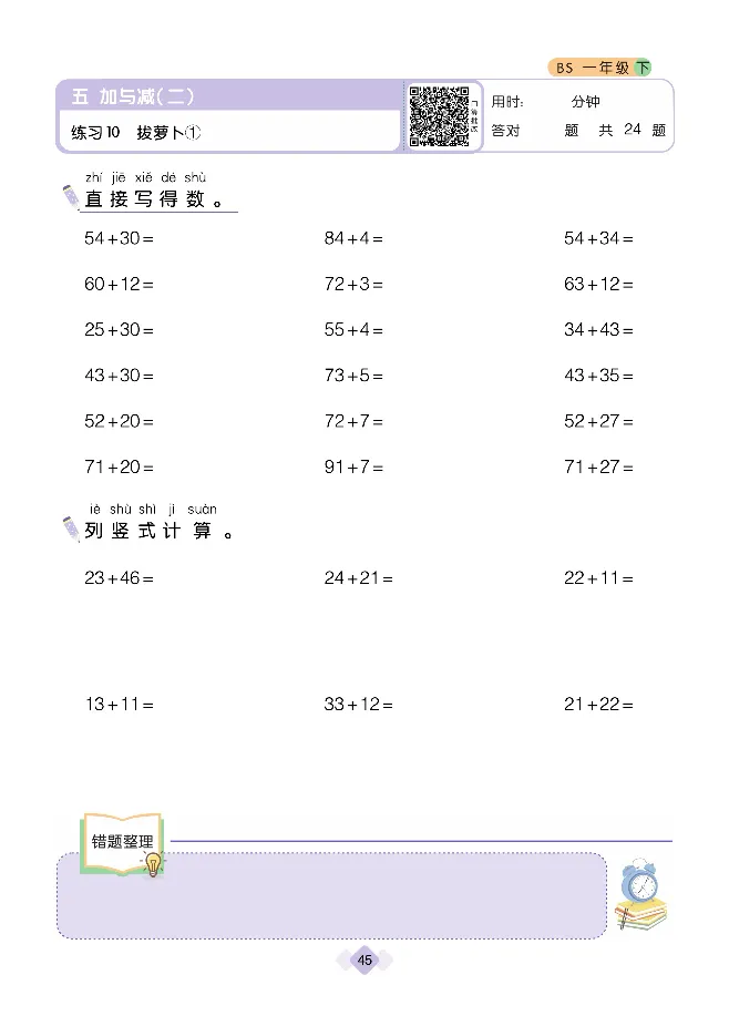 《久为》口算题卡-数学1年级下册（BS）_一年级上下册资料_小学一年级学习资料-25年更新版_1-04、小学一年级数学下册_1-4-2、练习题、作业、试题、试卷_北师大版_电子册类