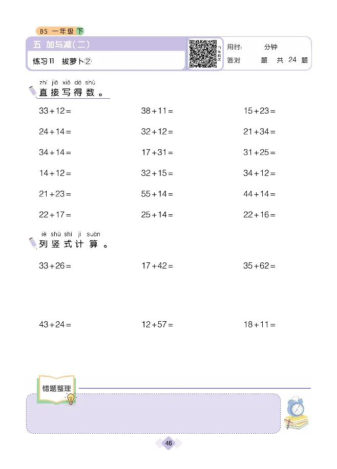 《久为》口算题卡-数学1年级下册（BS）_一年级上下册资料_小学一年级学习资料-25年更新版_1-04、小学一年级数学下册_1-4-2、练习题、作业、试题、试卷_北师大版_电子册类