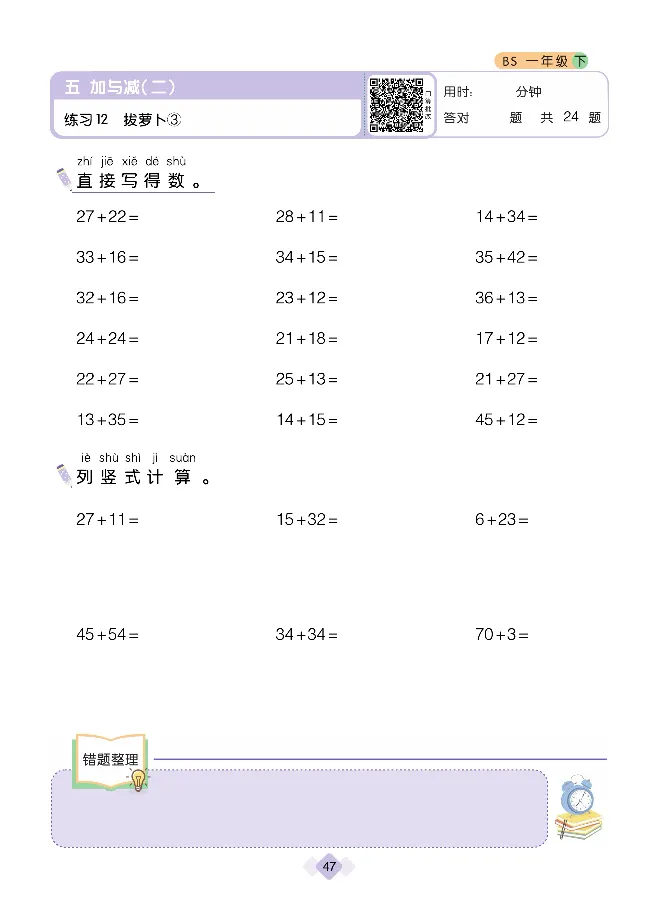 《久为》口算题卡-数学1年级下册（BS）_一年级上下册资料_小学一年级学习资料-25年更新版_1-04、小学一年级数学下册_1-4-2、练习题、作业、试题、试卷_北师大版_电子册类