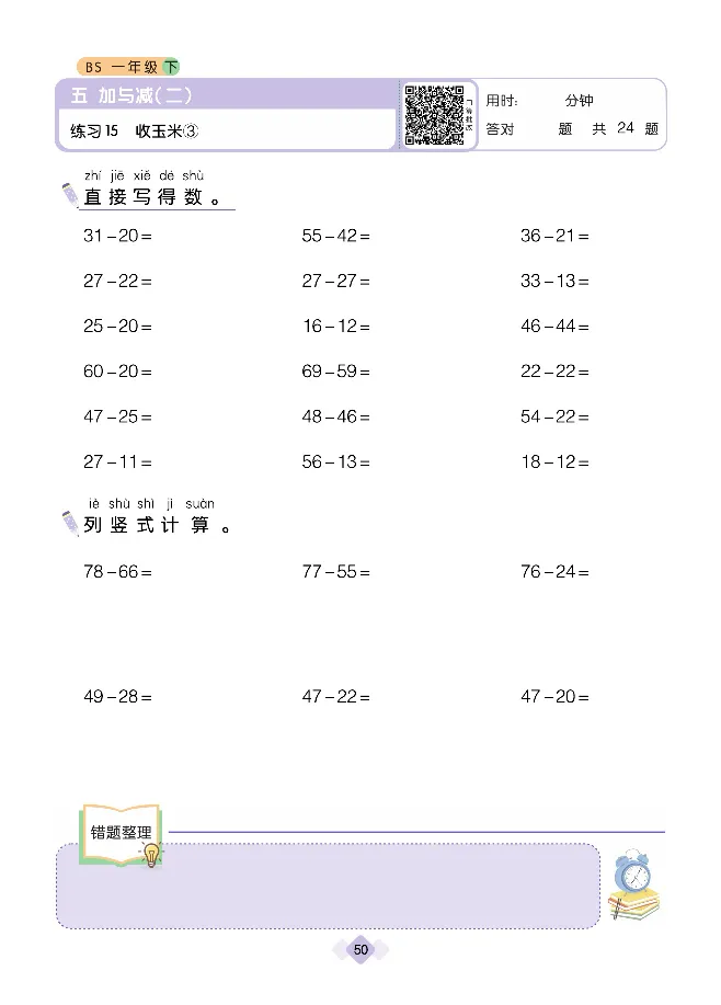 《久为》口算题卡-数学1年级下册（BS）_一年级上下册资料_小学一年级学习资料-25年更新版_1-04、小学一年级数学下册_1-4-2、练习题、作业、试题、试卷_北师大版_电子册类