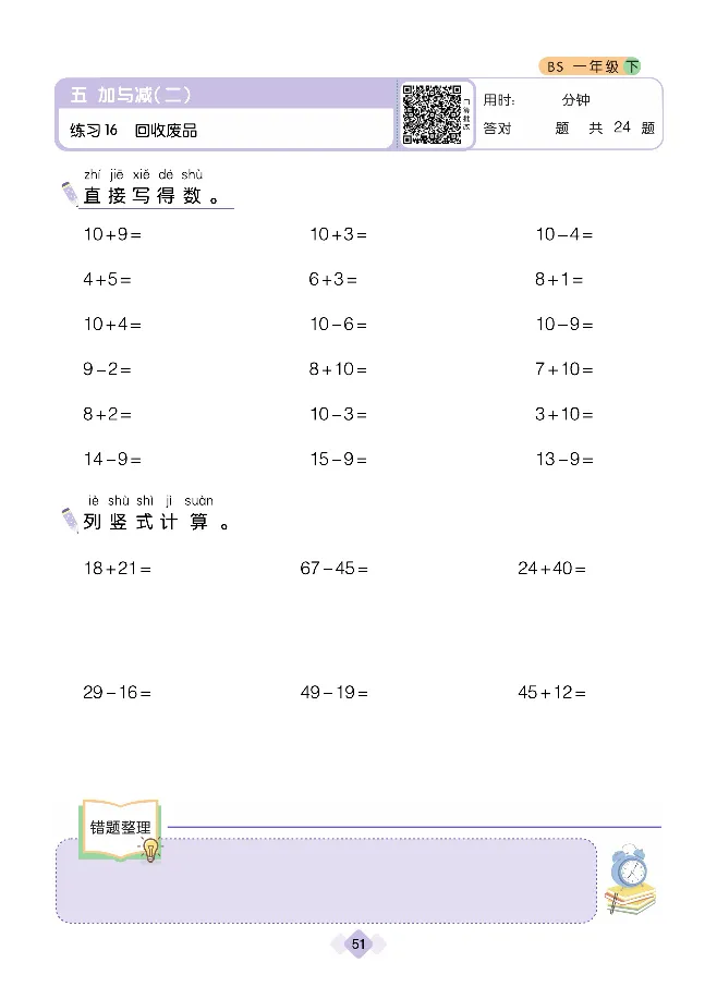 《久为》口算题卡-数学1年级下册（BS）_一年级上下册资料_小学一年级学习资料-25年更新版_1-04、小学一年级数学下册_1-4-2、练习题、作业、试题、试卷_北师大版_电子册类