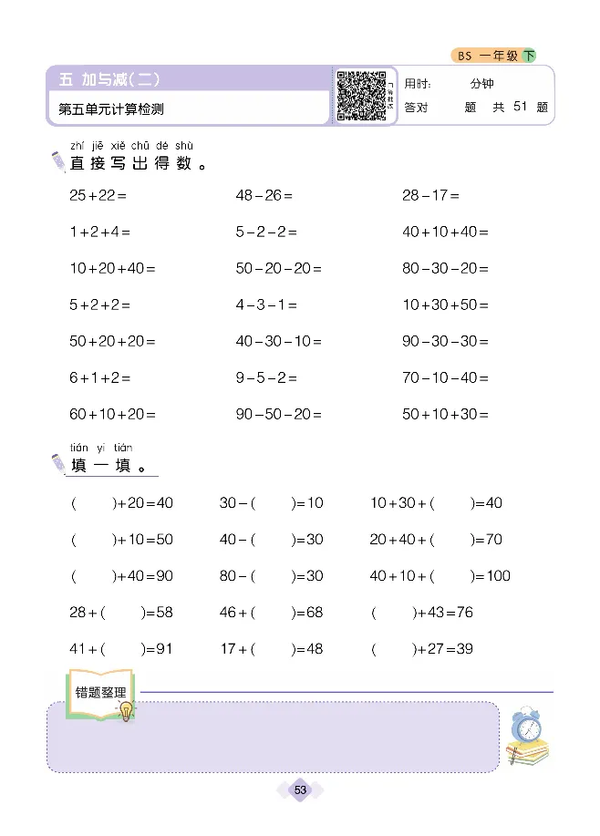 《久为》口算题卡-数学1年级下册（BS）_一年级上下册资料_小学一年级学习资料-25年更新版_1-04、小学一年级数学下册_1-4-2、练习题、作业、试题、试卷_北师大版_电子册类