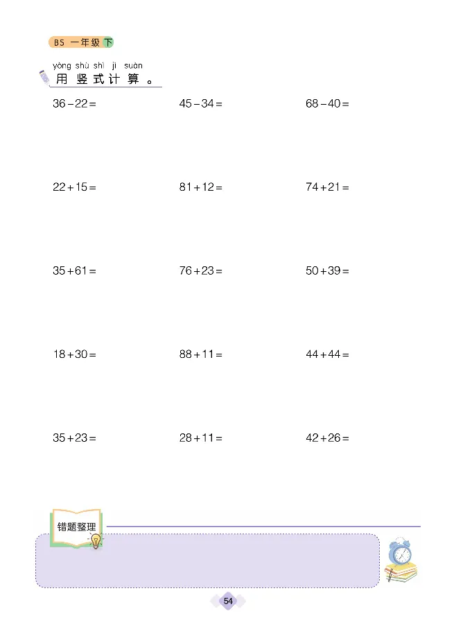 《久为》口算题卡-数学1年级下册（BS）_一年级上下册资料_小学一年级学习资料-25年更新版_1-04、小学一年级数学下册_1-4-2、练习题、作业、试题、试卷_北师大版_电子册类