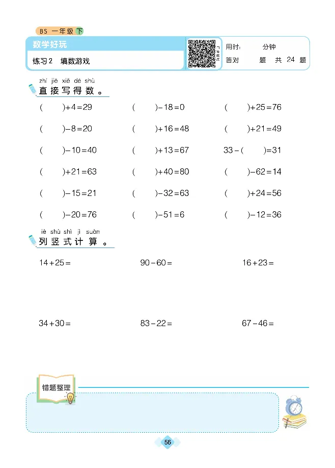 《久为》口算题卡-数学1年级下册（BS）_一年级上下册资料_小学一年级学习资料-25年更新版_1-04、小学一年级数学下册_1-4-2、练习题、作业、试题、试卷_北师大版_电子册类