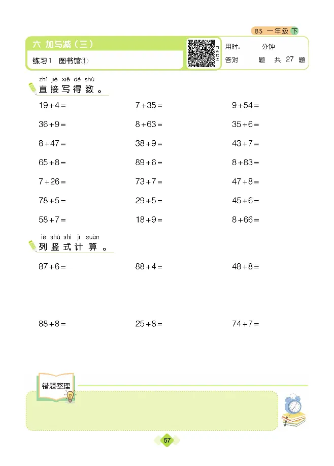 《久为》口算题卡-数学1年级下册（BS）_一年级上下册资料_小学一年级学习资料-25年更新版_1-04、小学一年级数学下册_1-4-2、练习题、作业、试题、试卷_北师大版_电子册类