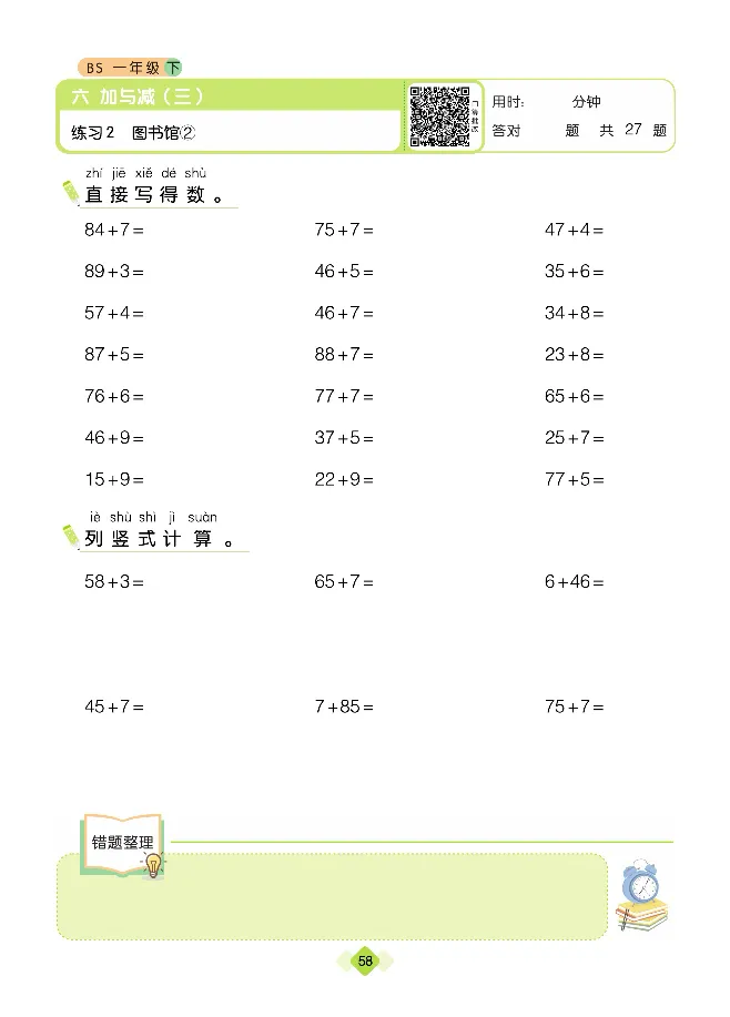 《久为》口算题卡-数学1年级下册（BS）_一年级上下册资料_小学一年级学习资料-25年更新版_1-04、小学一年级数学下册_1-4-2、练习题、作业、试题、试卷_北师大版_电子册类
