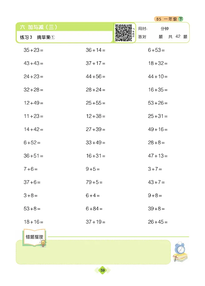 《久为》口算题卡-数学1年级下册（BS）_一年级上下册资料_小学一年级学习资料-25年更新版_1-04、小学一年级数学下册_1-4-2、练习题、作业、试题、试卷_北师大版_电子册类