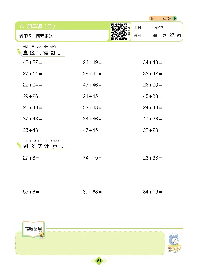 《久为》口算题卡-数学1年级下册（BS）_一年级上下册资料_小学一年级学习资料-25年更新版_1-04、小学一年级数学下册_1-4-2、练习题、作业、试题、试卷_北师大版_电子册类