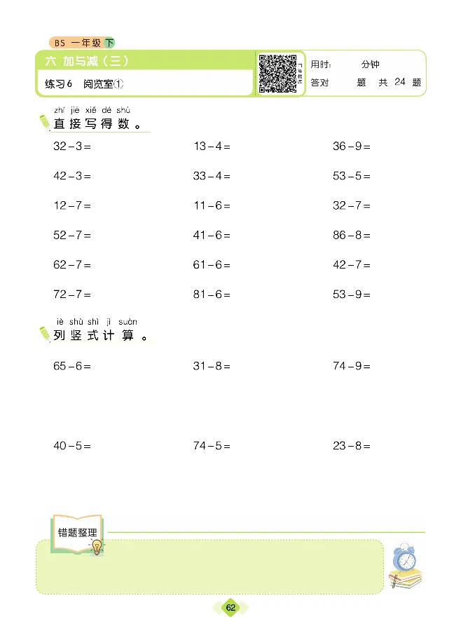 《久为》口算题卡-数学1年级下册（BS）_一年级上下册资料_小学一年级学习资料-25年更新版_1-04、小学一年级数学下册_1-4-2、练习题、作业、试题、试卷_北师大版_电子册类