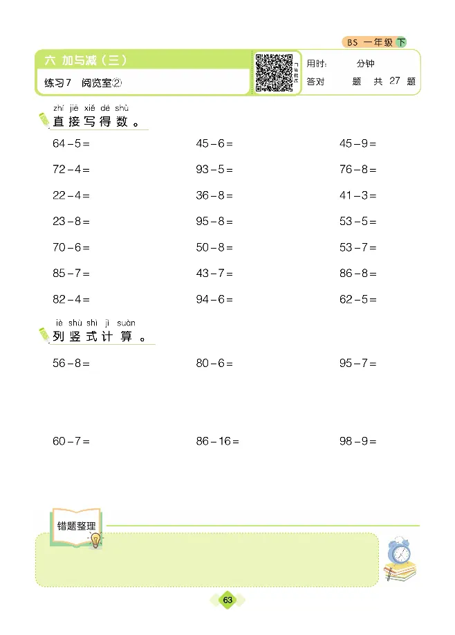 《久为》口算题卡-数学1年级下册（BS）_一年级上下册资料_小学一年级学习资料-25年更新版_1-04、小学一年级数学下册_1-4-2、练习题、作业、试题、试卷_北师大版_电子册类