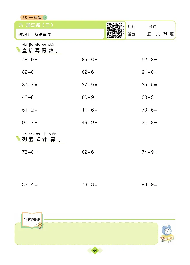 《久为》口算题卡-数学1年级下册（BS）_一年级上下册资料_小学一年级学习资料-25年更新版_1-04、小学一年级数学下册_1-4-2、练习题、作业、试题、试卷_北师大版_电子册类