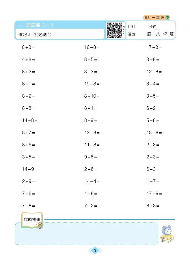 《久为》口算题卡-数学1年级下册（BS）_一年级上下册资料_小学一年级学习资料-25年更新版_1-04、小学一年级数学下册_1-4-2、练习题、作业、试题、试卷_北师大版_电子册类