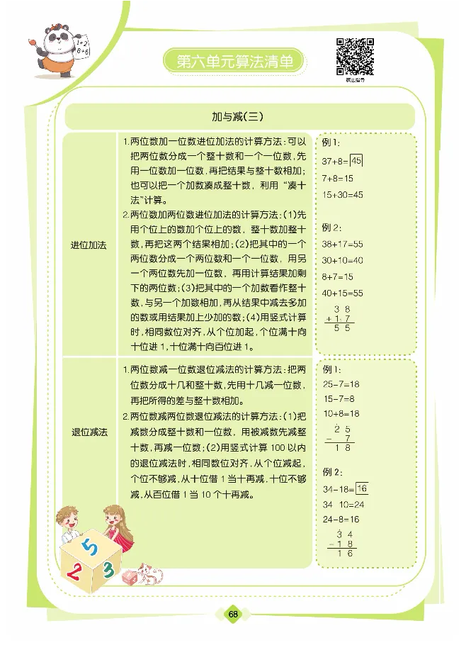 《久为》口算题卡-数学1年级下册（BS）_一年级上下册资料_小学一年级学习资料-25年更新版_1-04、小学一年级数学下册_1-4-2、练习题、作业、试题、试卷_北师大版_电子册类