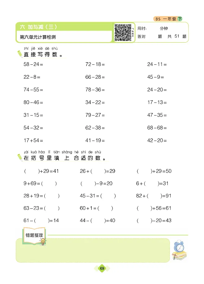 《久为》口算题卡-数学1年级下册（BS）_一年级上下册资料_小学一年级学习资料-25年更新版_1-04、小学一年级数学下册_1-4-2、练习题、作业、试题、试卷_北师大版_电子册类