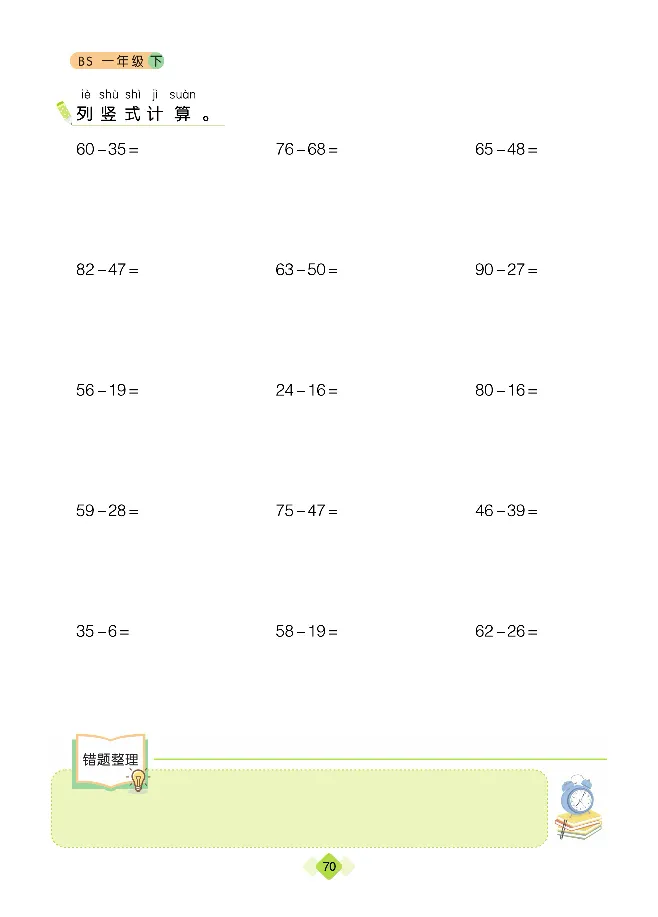 《久为》口算题卡-数学1年级下册（BS）_一年级上下册资料_小学一年级学习资料-25年更新版_1-04、小学一年级数学下册_1-4-2、练习题、作业、试题、试卷_北师大版_电子册类