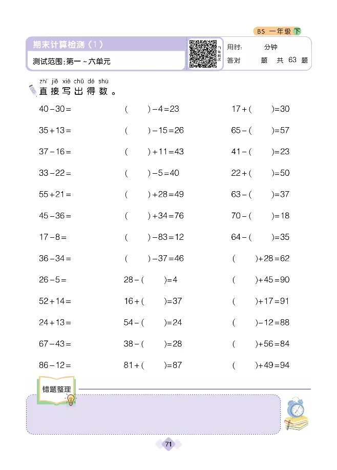 《久为》口算题卡-数学1年级下册（BS）_一年级上下册资料_小学一年级学习资料-25年更新版_1-04、小学一年级数学下册_1-4-2、练习题、作业、试题、试卷_北师大版_电子册类