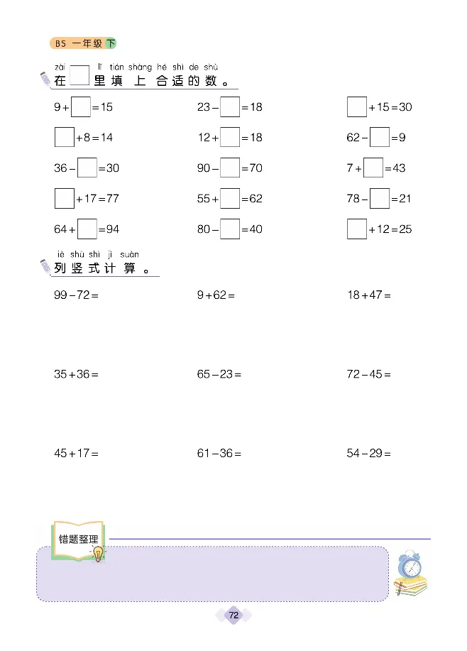 《久为》口算题卡-数学1年级下册（BS）_一年级上下册资料_小学一年级学习资料-25年更新版_1-04、小学一年级数学下册_1-4-2、练习题、作业、试题、试卷_北师大版_电子册类