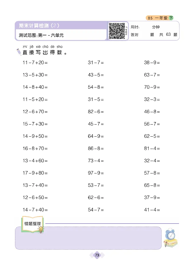 《久为》口算题卡-数学1年级下册（BS）_一年级上下册资料_小学一年级学习资料-25年更新版_1-04、小学一年级数学下册_1-4-2、练习题、作业、试题、试卷_北师大版_电子册类