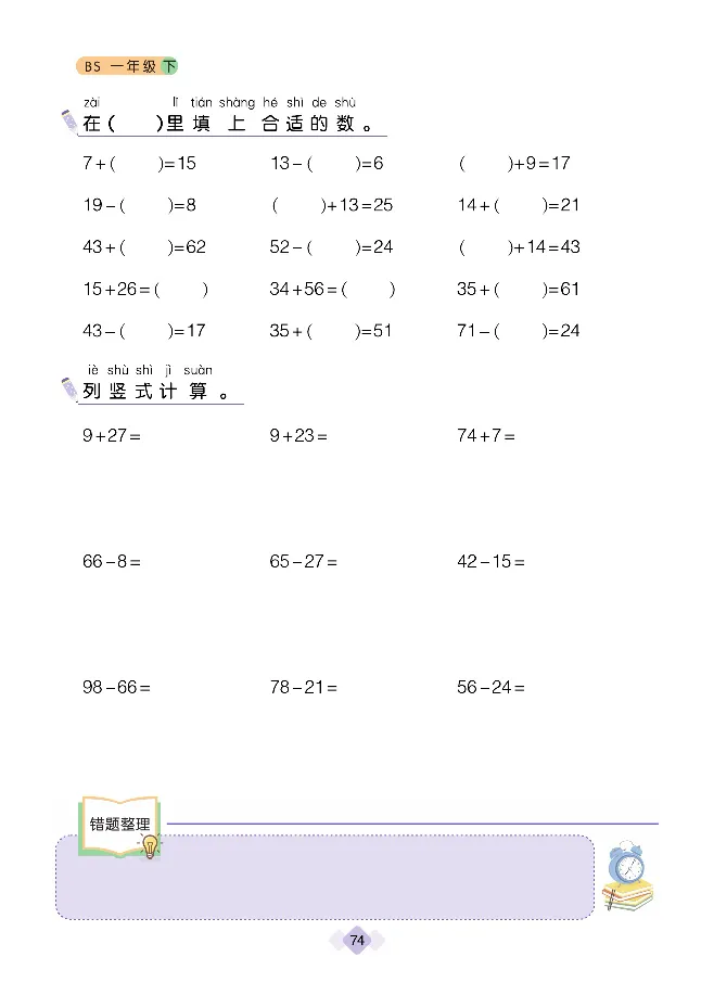 《久为》口算题卡-数学1年级下册（BS）_一年级上下册资料_小学一年级学习资料-25年更新版_1-04、小学一年级数学下册_1-4-2、练习题、作业、试题、试卷_北师大版_电子册类