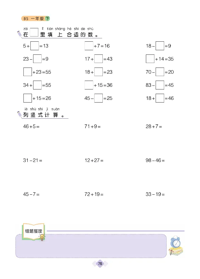 《久为》口算题卡-数学1年级下册（BS）_一年级上下册资料_小学一年级学习资料-25年更新版_1-04、小学一年级数学下册_1-4-2、练习题、作业、试题、试卷_北师大版_电子册类
