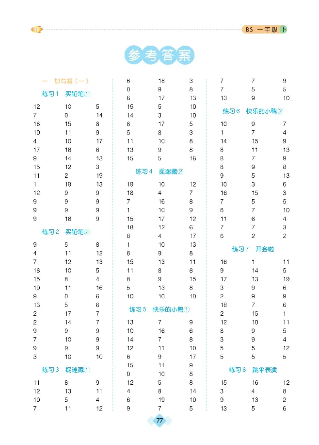 《久为》口算题卡-数学1年级下册（BS）_一年级上下册资料_小学一年级学习资料-25年更新版_1-04、小学一年级数学下册_1-4-2、练习题、作业、试题、试卷_北师大版_电子册类