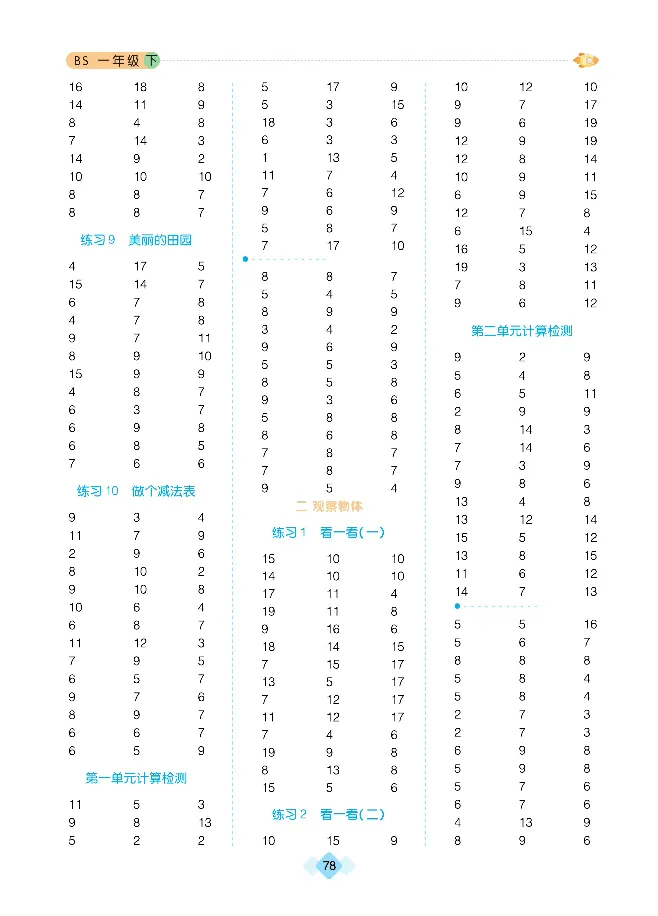 《久为》口算题卡-数学1年级下册（BS）_一年级上下册资料_小学一年级学习资料-25年更新版_1-04、小学一年级数学下册_1-4-2、练习题、作业、试题、试卷_北师大版_电子册类