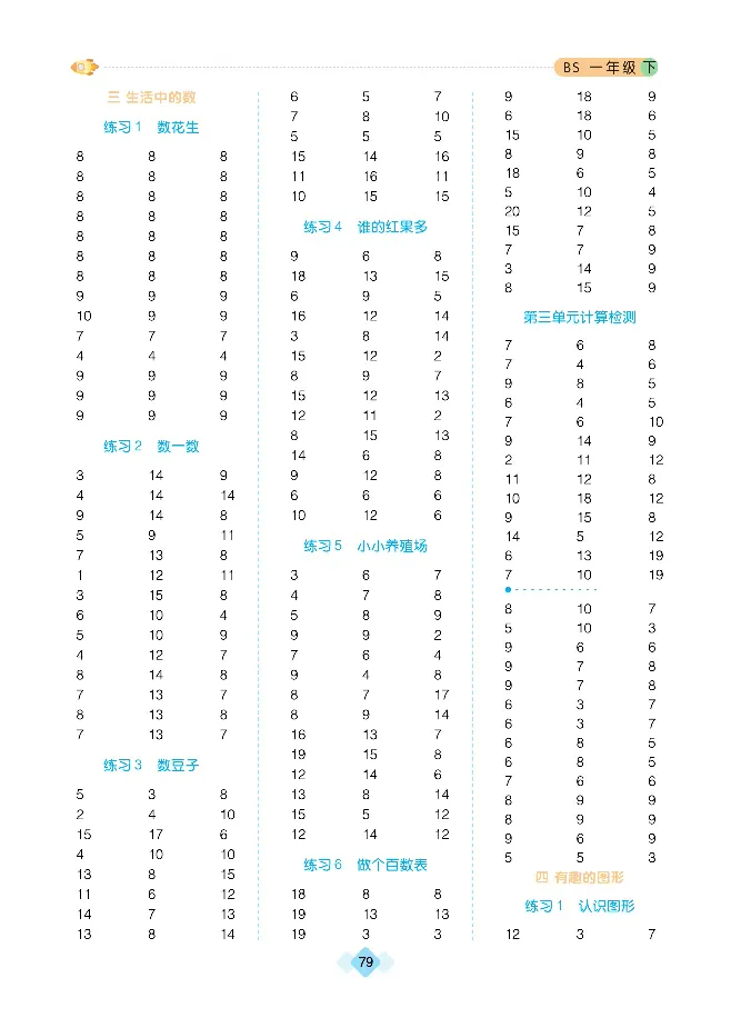 《久为》口算题卡-数学1年级下册（BS）_一年级上下册资料_小学一年级学习资料-25年更新版_1-04、小学一年级数学下册_1-4-2、练习题、作业、试题、试卷_北师大版_电子册类
