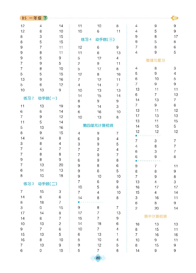 《久为》口算题卡-数学1年级下册（BS）_一年级上下册资料_小学一年级学习资料-25年更新版_1-04、小学一年级数学下册_1-4-2、练习题、作业、试题、试卷_北师大版_电子册类