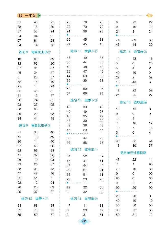 《久为》口算题卡-数学1年级下册（BS）_一年级上下册资料_小学一年级学习资料-25年更新版_1-04、小学一年级数学下册_1-4-2、练习题、作业、试题、试卷_北师大版_电子册类