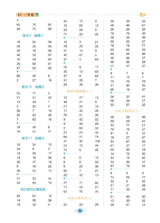 《久为》口算题卡-数学1年级下册（BS）_一年级上下册资料_小学一年级学习资料-25年更新版_1-04、小学一年级数学下册_1-4-2、练习题、作业、试题、试卷_北师大版_电子册类