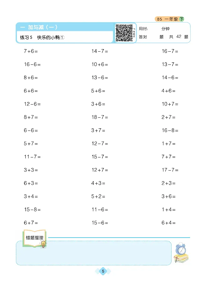 《久为》口算题卡-数学1年级下册（BS）_一年级上下册资料_小学一年级学习资料-25年更新版_1-04、小学一年级数学下册_1-4-2、练习题、作业、试题、试卷_北师大版_电子册类