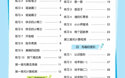 《久为》口算题卡-数学1年级下册（BS）_一年级上下册资料_小学一年级学习资料-25年更新版_1-04、小学一年级数学下册_1-4-2、练习题、作业、试题、试卷_北师大版_电子册类