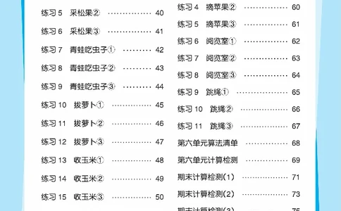 《久为》口算题卡-数学1年级下册（BS）_一年级上下册资料_小学一年级学习资料-25年更新版_1-04、小学一年级数学下册_1-4-2、练习题、作业、试题、试卷_北师大版_电子册类