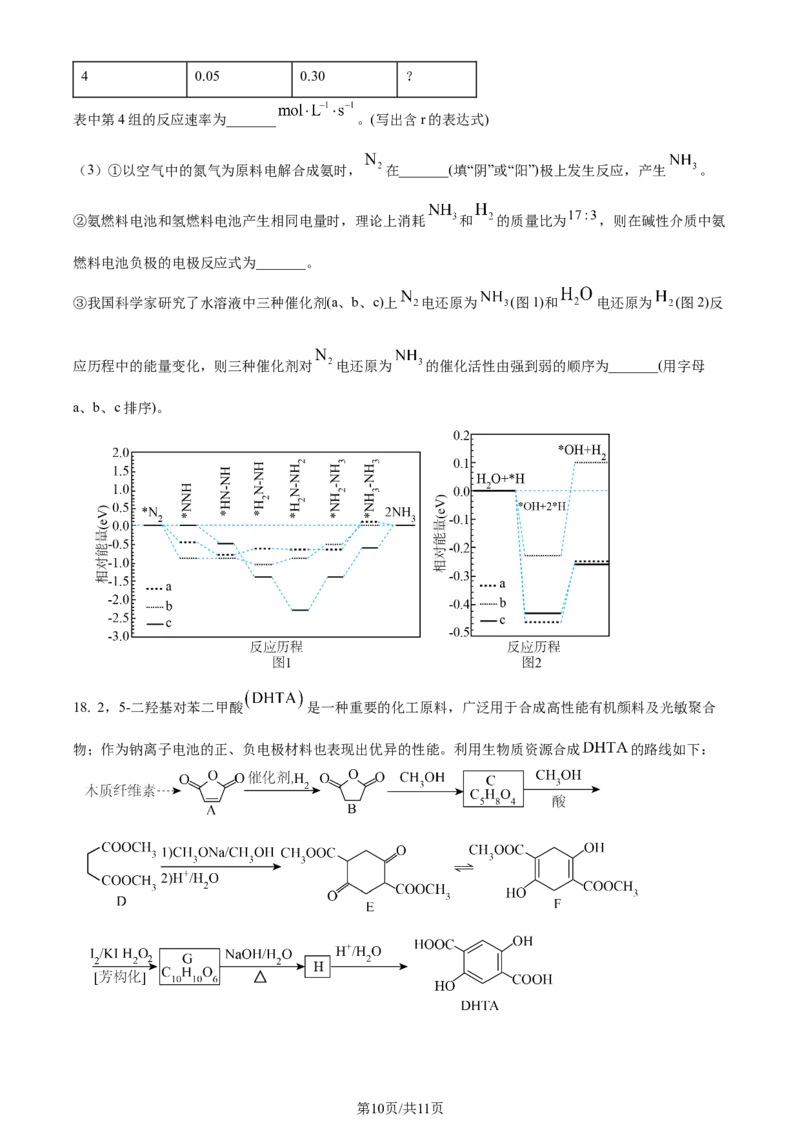 2023年高考化学试卷（河北）（空白卷）_26.河北-高考真题_2015-2025（河北）化学高考真题