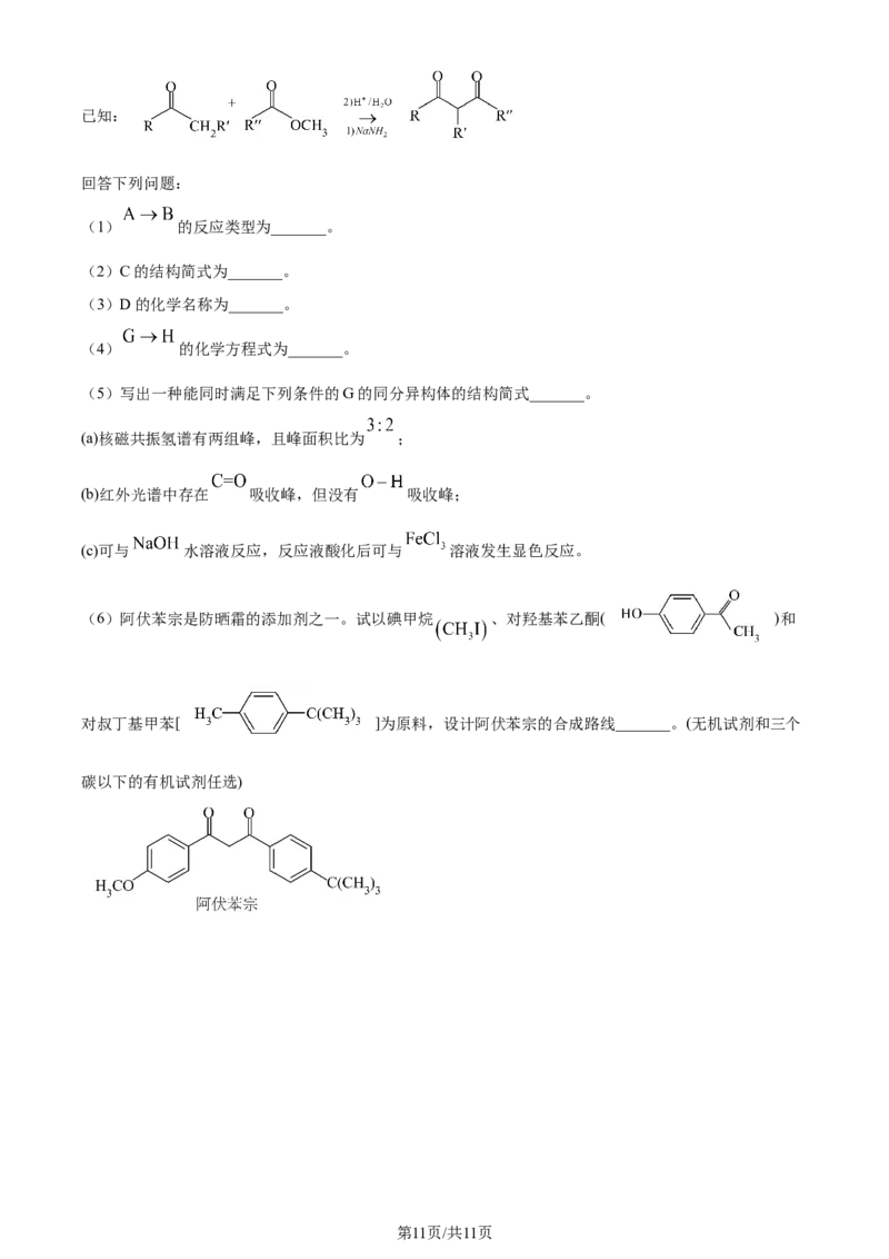2023年高考化学试卷（河北）（空白卷）_26.河北-高考真题_2015-2025（河北）化学高考真题