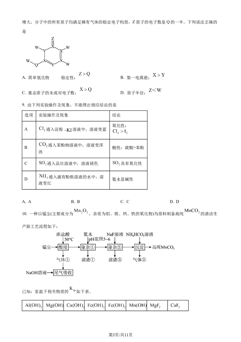 2023年高考化学试卷（河北）（空白卷）_26.河北-高考真题_2015-2025（河北）化学高考真题