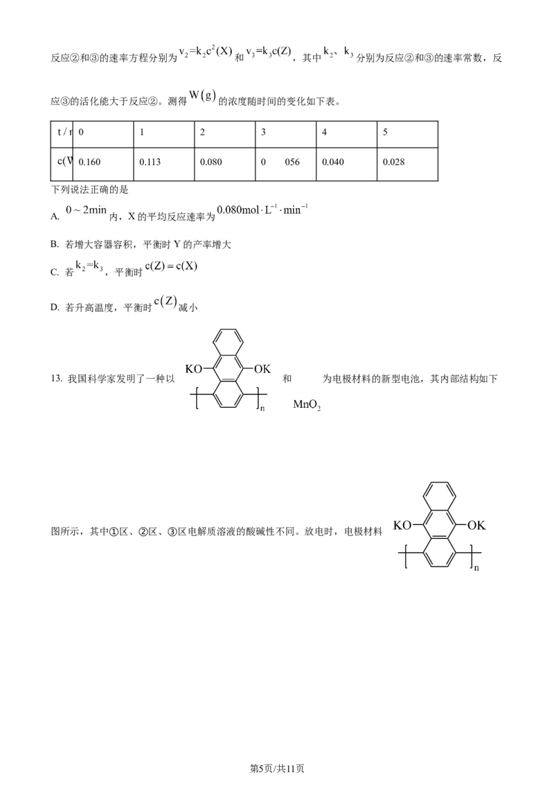 2023年高考化学试卷（河北）（空白卷）_26.河北-高考真题_2015-2025（河北）化学高考真题