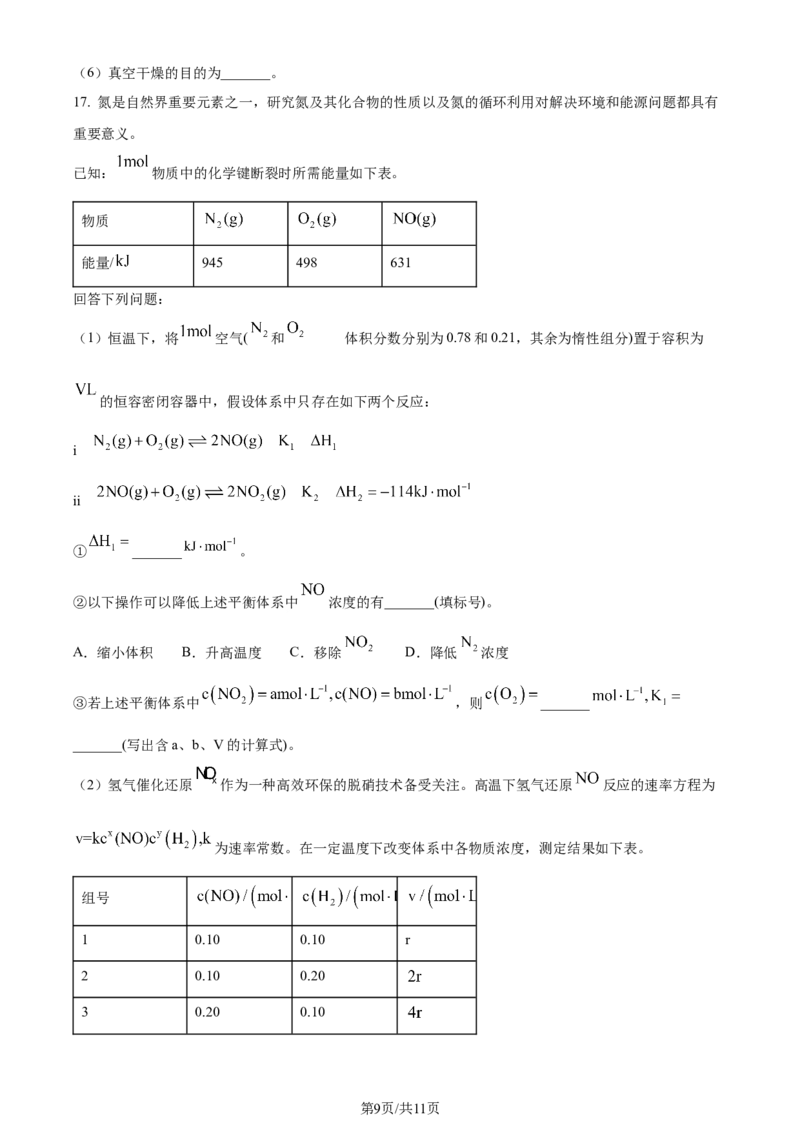 2023年高考化学试卷（河北）（空白卷）_26.河北-高考真题_2015-2025（河北）化学高考真题