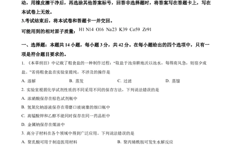2023年高考化学试卷（河北）（空白卷）_26.河北-高考真题_2015-2025（河北）化学高考真题