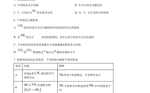 2023年高考化学试卷（河北）（空白卷）_26.河北-高考真题_2015-2025（河北）化学高考真题