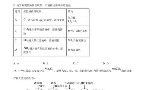 2023年高考化学试卷（河北）（空白卷）_26.河北-高考真题_2015-2025（河北）化学高考真题