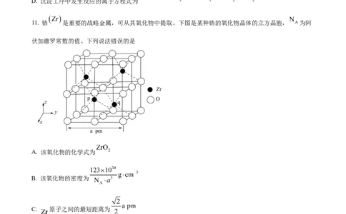 2023年高考化学试卷（河北）（空白卷）_26.河北-高考真题_2015-2025（河北）化学高考真题