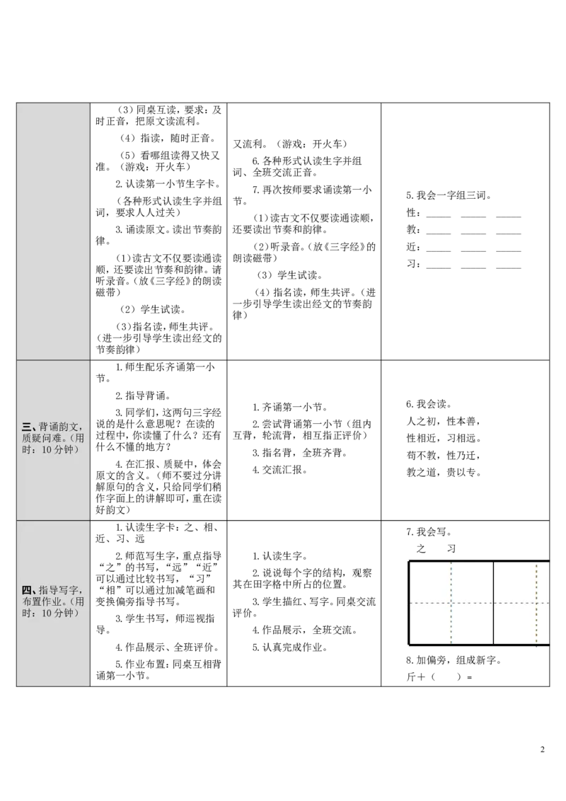 8.人之初_一年级语文下册（统编版）_老课标资料_教案反思+导学案_表格式_2版表格式导学案_第五单元