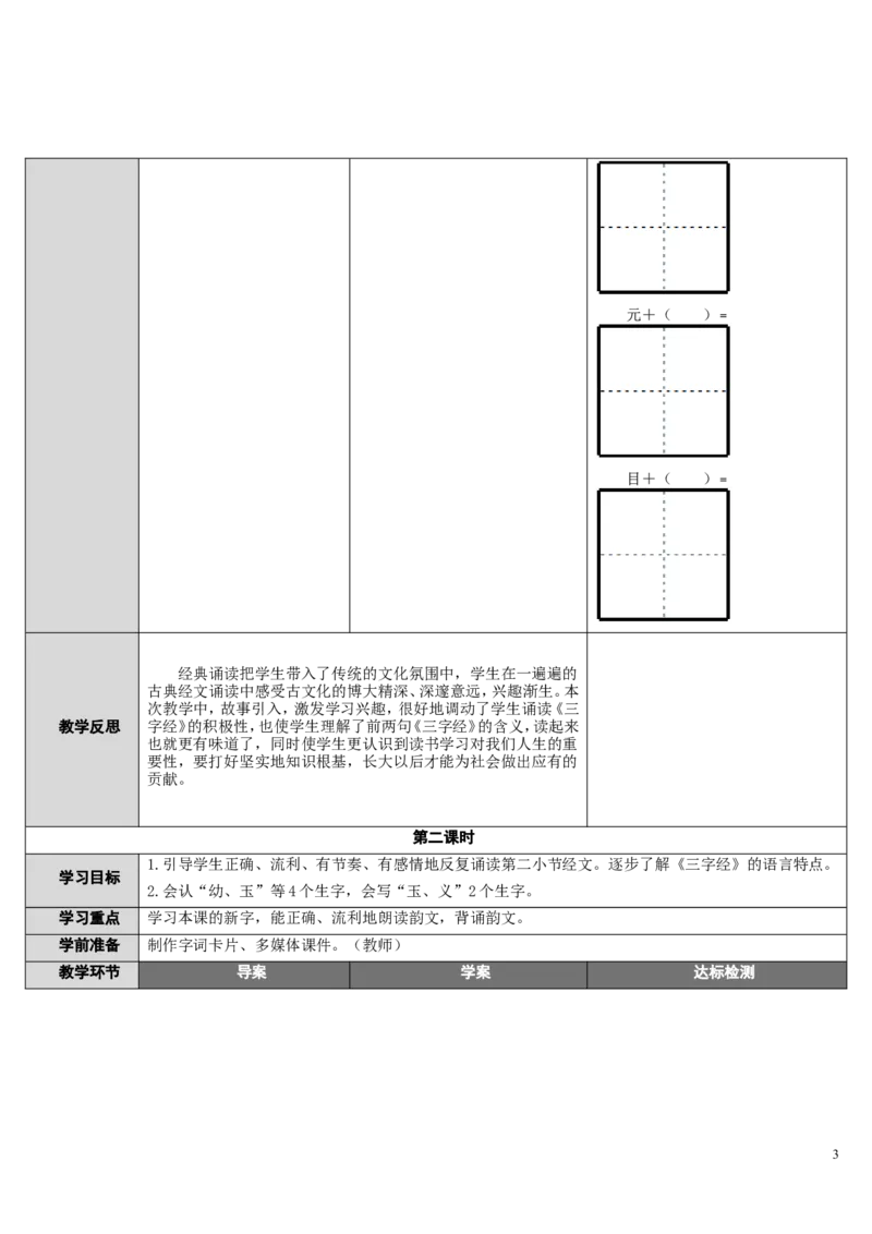 8.人之初_一年级语文下册（统编版）_老课标资料_教案反思+导学案_表格式_2版表格式导学案_第五单元
