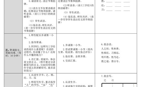 8.人之初_一年级语文下册（统编版）_老课标资料_教案反思+导学案_表格式_2版表格式导学案_第五单元