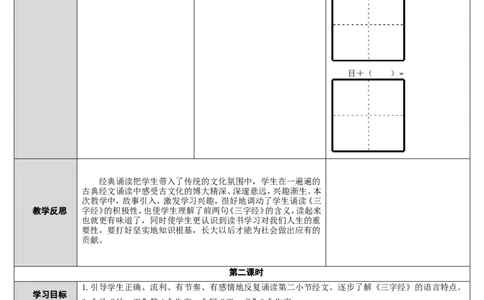 8.人之初_一年级语文下册（统编版）_老课标资料_教案反思+导学案_表格式_2版表格式导学案_第五单元