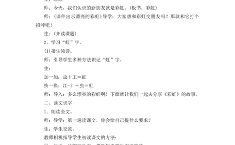 10彩虹精彩片段_一年级语文下册（统编版）_老课标资料_一年级下册全套课件资料_4.第四单元_10彩虹_辅教资源_精彩片段